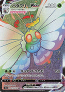 Image for Butterfree VMAX (079/070) (S2a: Explosive Walker) (S2a) - Pokemon Japan