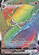 Image for Centiskorch VMAX (080/070) (S2a: Explosive Walker) (S2a) - Pokemon Japan