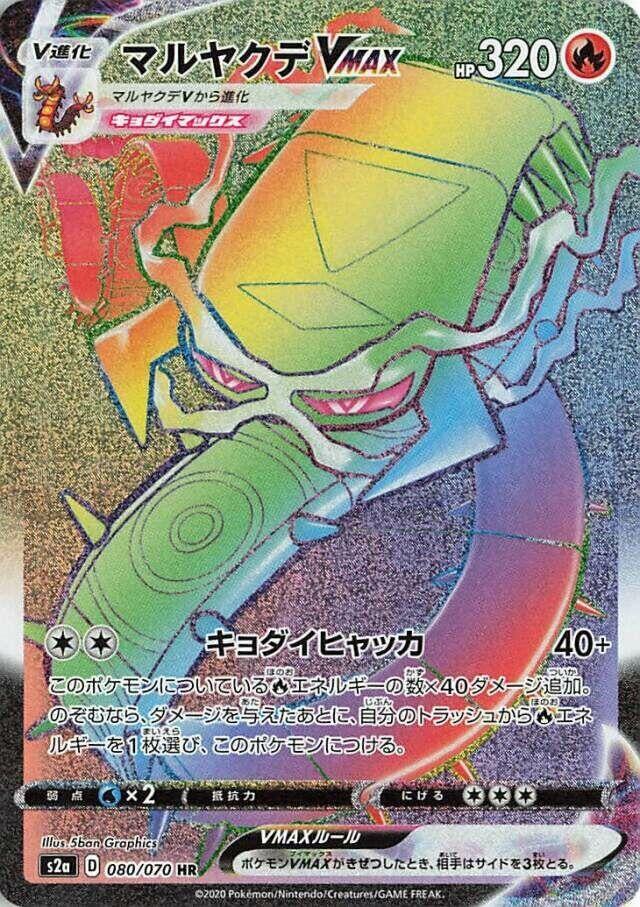 Image for Centiskorch VMAX (080/070) (S2a: Explosive Walker) (S2a) - Pokemon Japan