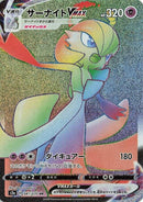 Image for Gardevoir VMAX (081/070) (S2a: Explosive Walker) (S2a) - Pokemon Japan