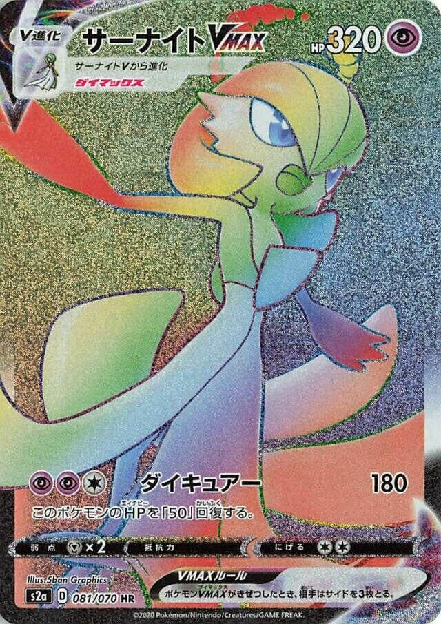Image for Gardevoir VMAX (081/070) (S2a: Explosive Walker) (S2a) - Pokemon Japan