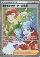 Image for Pokemon Breeder's Nurturing (083/070) (S2a: Explosive Walker) (S2a) - Pokemon Japan