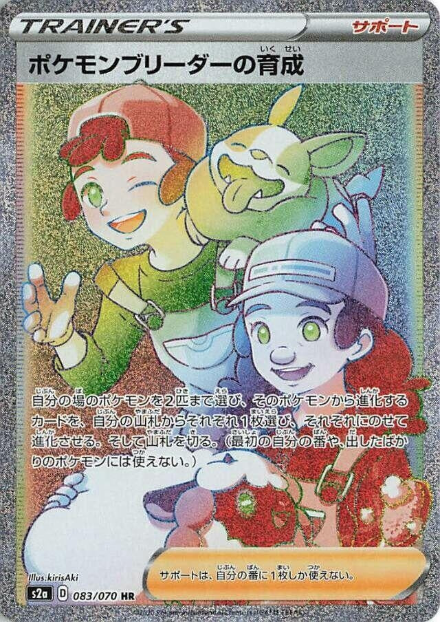 Image for Pokemon Breeder's Nurturing (083/070) (S2a: Explosive Walker) (S2a) - Pokemon Japan