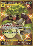 Image for Rillaboom (084/070) (S2a: Explosive Walker) (S2a) - Pokemon Japan