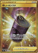 Image for Suspicious Food Tin (085/070) (S2a: Explosive Walker) (S2a) - Pokemon Japan