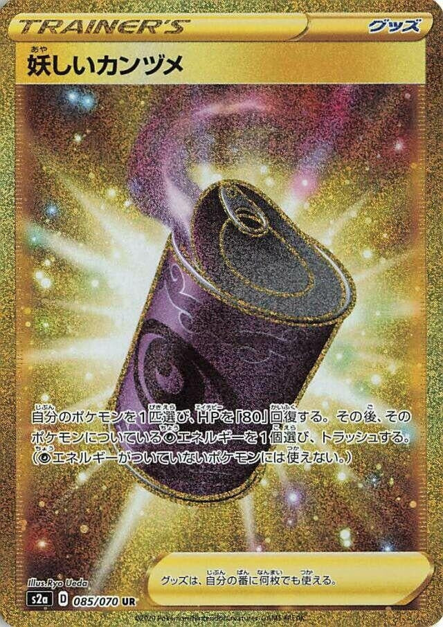 Image for Suspicious Food Tin (085/070) (S2a: Explosive Walker) (S2a) - Pokemon Japan
