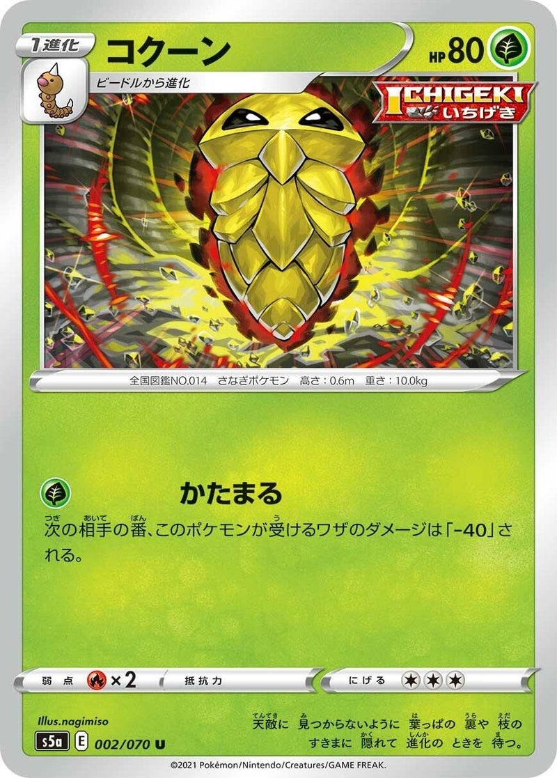 Image for Kakuna (002/070) (S5a: Peerless Fighters) (S5a) - Pokemon Japan