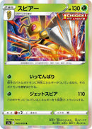 Image for Beedrill (003/070) (S5a: Peerless Fighters) (S5a) - Pokemon Japan