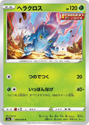 Image for Heracross (004/070) (S5a: Peerless Fighters) (S5a) - Pokemon Japan
