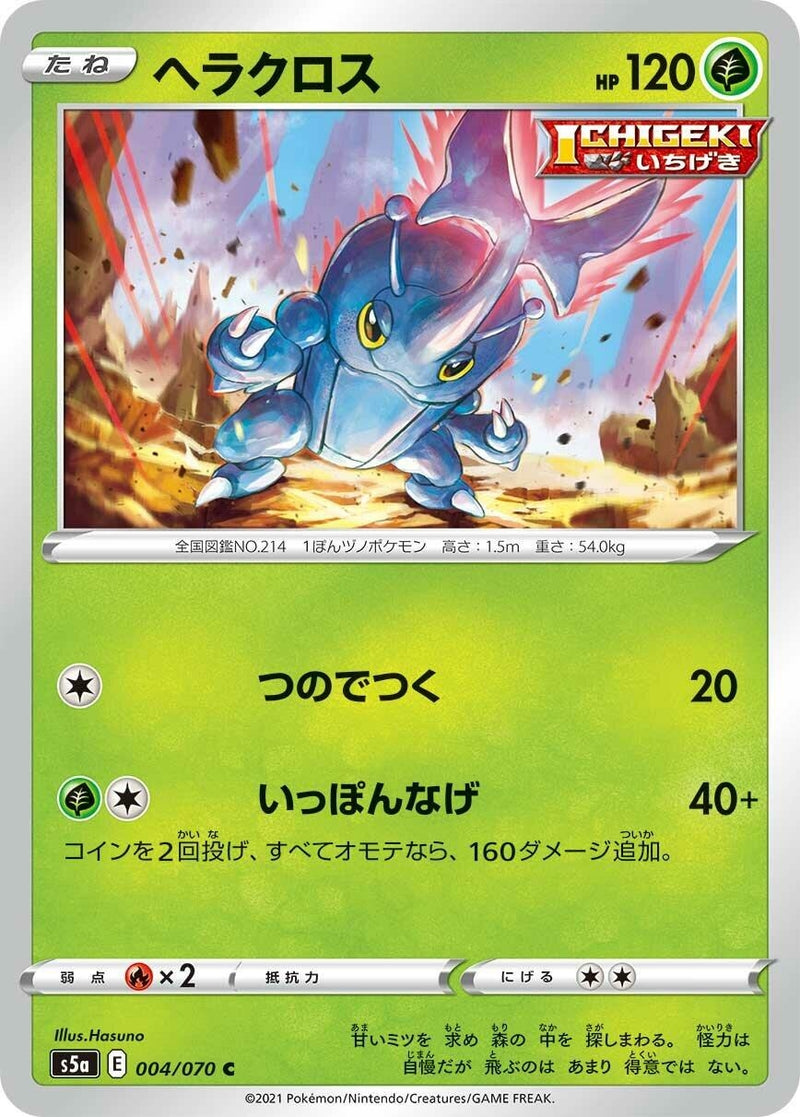 Image for Heracross (004/070) (S5a: Peerless Fighters) (S5a) - Pokemon Japan