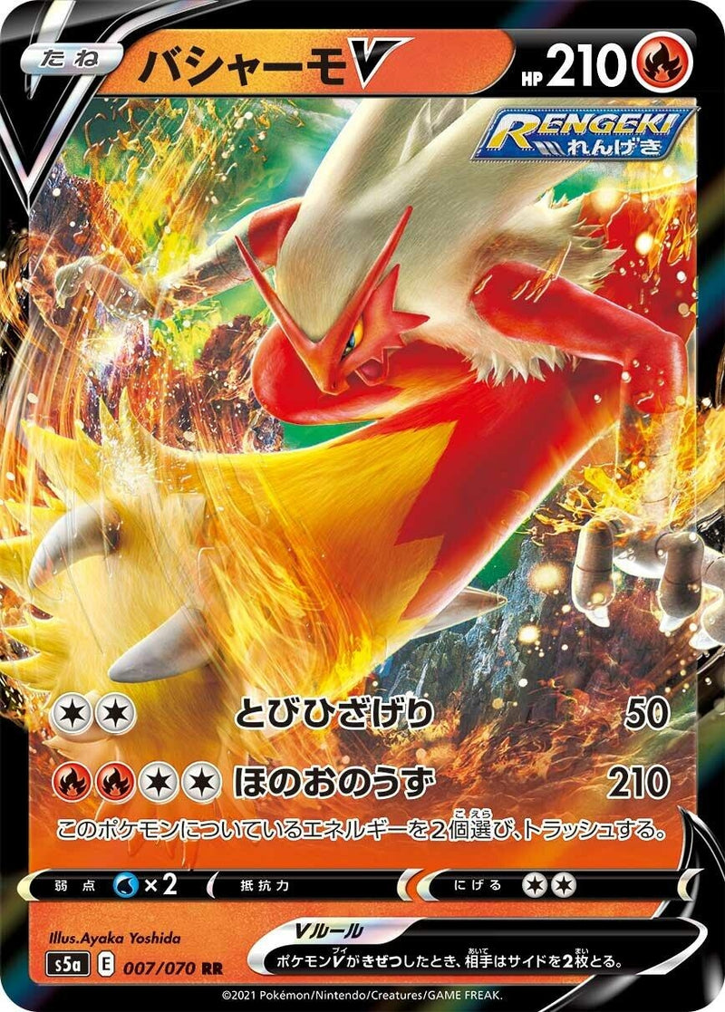 Image for Blaziken V (007/070) (S5a: Peerless Fighters) (S5a) - Pokemon Japan