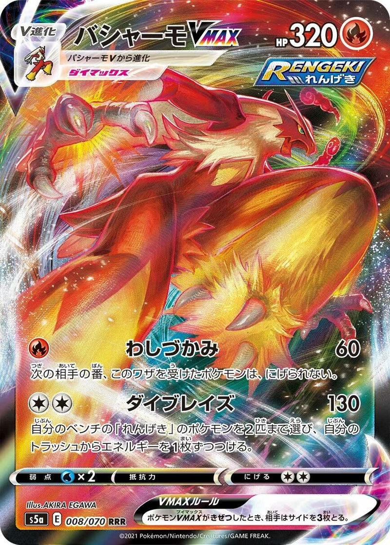 Image for Blaziken VMAX (008/070) (S5a: Peerless Fighters) (S5a) - Pokemon Japan