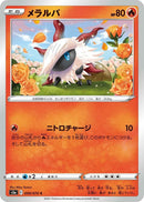 Image for Larvesta (009/070) (S5a: Peerless Fighters) (S5a) - Pokemon Japan