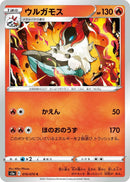 Image for Volcarona (010/070) (S5a: Peerless Fighters) (S5a) - Pokemon Japan