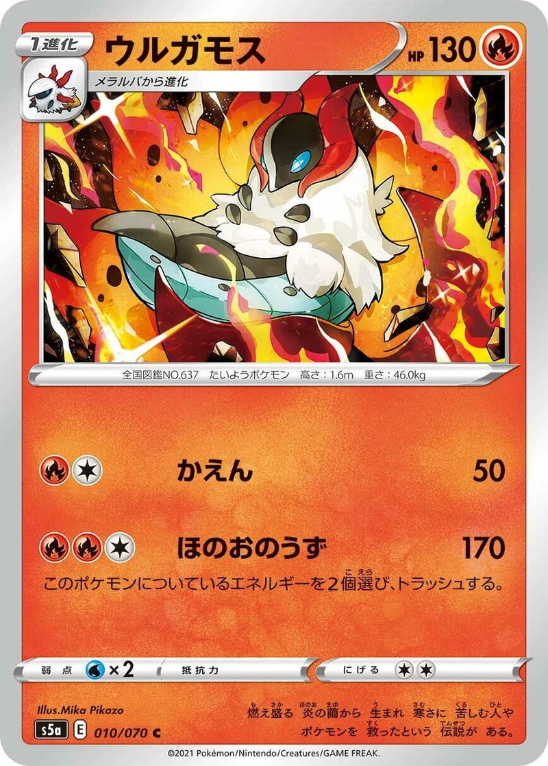 Image for Volcarona (010/070) (S5a: Peerless Fighters) (S5a) - Pokemon Japan