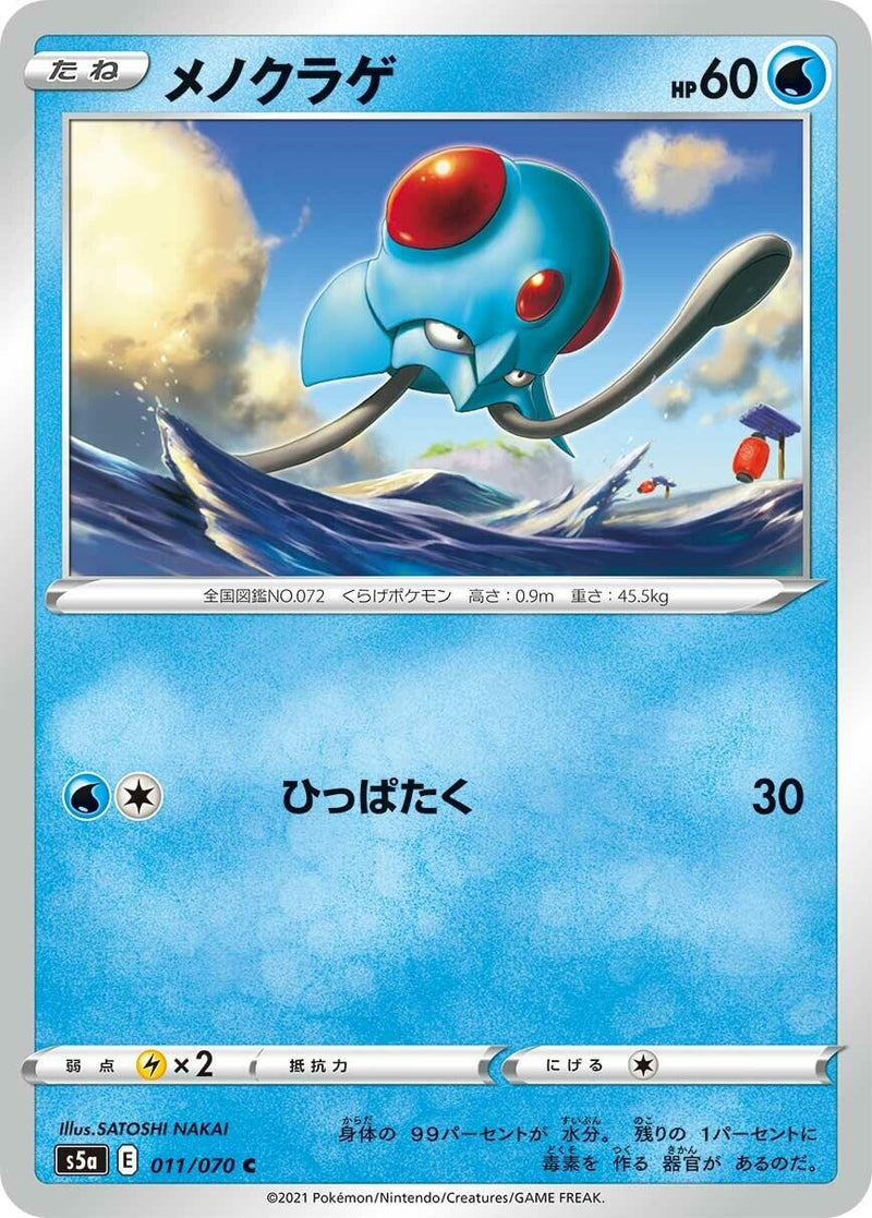 Image for Tentacool (011/070) (S5a: Peerless Fighters) (S5a) - Pokemon Japan