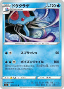 Image for Tentacruel (012/070) (S5a: Peerless Fighters) (S5a) - Pokemon Japan