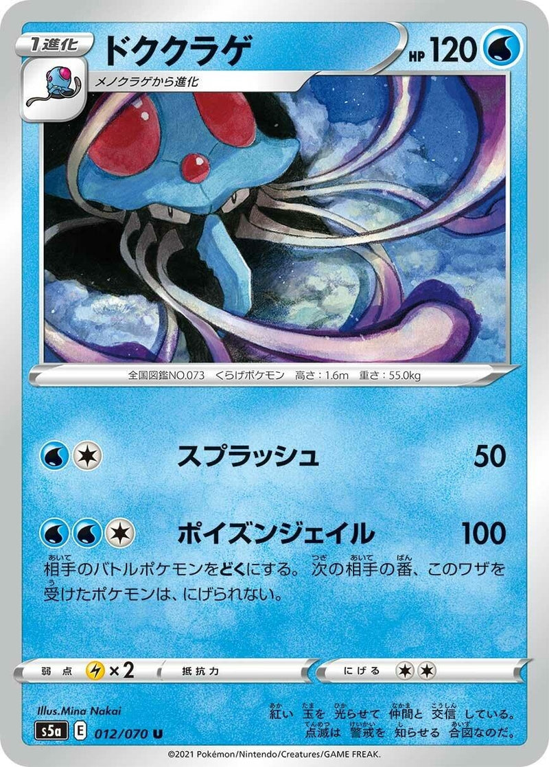 Image for Tentacruel (012/070) (S5a: Peerless Fighters) (S5a) - Pokemon Japan