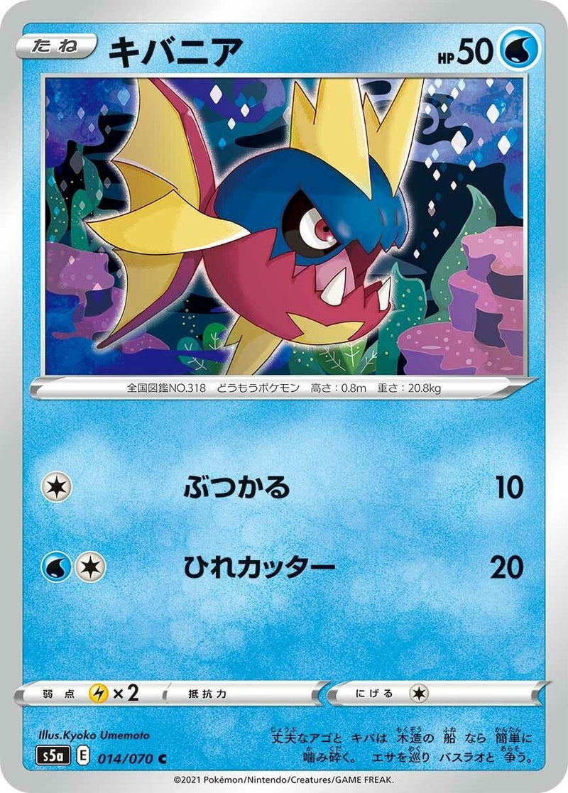 Image for Carvanha (014/070) (S5a: Peerless Fighters) (S5a) - Pokemon Japan