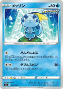 Image for Sobble (016/070) (S5a: Peerless Fighters) (S5a) - Pokemon Japan