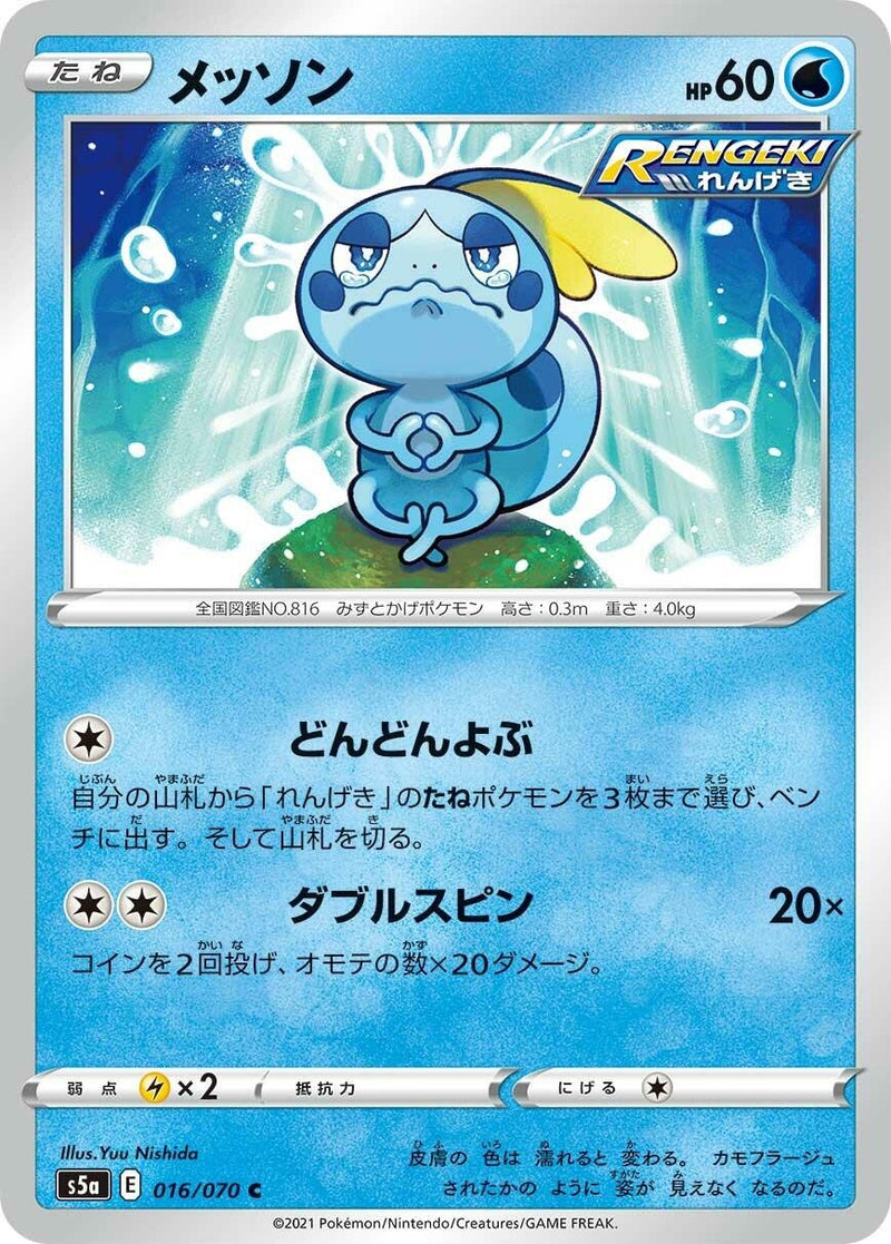 Image for Sobble (016/070) (S5a: Peerless Fighters) (S5a) - Pokemon Japan