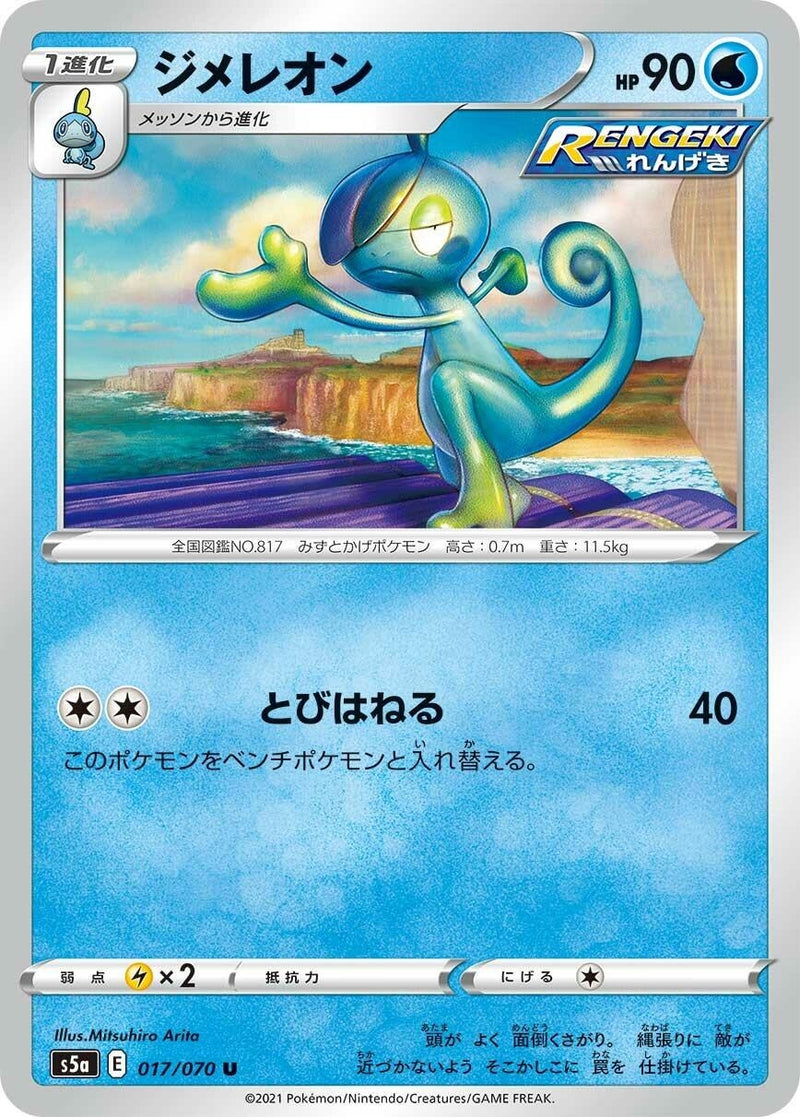 Image for Drizzile (017/070) (S5a: Peerless Fighters) (S5a) - Pokemon Japan