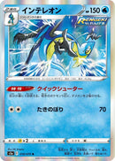 Image for Inteleon (018/070) (S5a: Peerless Fighters) (S5a) - Pokemon Japan