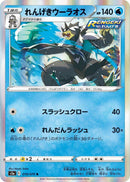 Image for Rapid Strike Urshifu (019/070) (S5a: Peerless Fighters) (S5a) - Pokemon Japan
