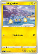 Image for Chinchou (020/070) (S5a: Peerless Fighters) (S5a) - Pokemon Japan
