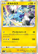 Image for Thundurus (022/070) (S5a: Peerless Fighters) (S5a) - Pokemon Japan
