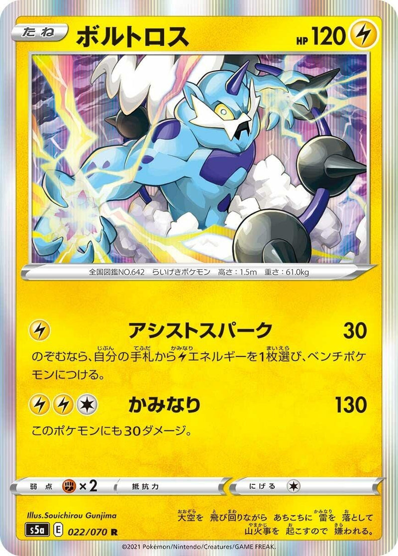 Image for Thundurus (022/070) (S5a: Peerless Fighters) (S5a) - Pokemon Japan