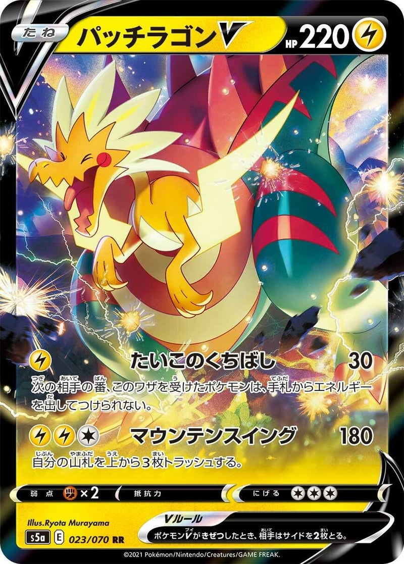 Image for Dracozolt V (023/070) (S5a: Peerless Fighters) (S5a) - Pokemon Japan