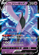 Image for Galarian Articuno V (025/070) (S5a: Peerless Fighters) (S5a) - Pokemon Japan