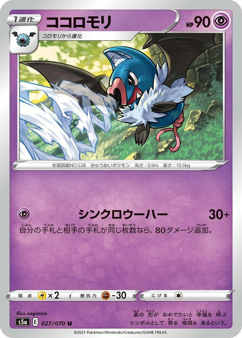Image for Swoobat (027/070) (S5a: Peerless Fighters) (S5a) - Pokemon Japan