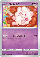 Image for Swirlix (028/070) (S5a: Peerless Fighters) (S5a) - Pokemon Japan
