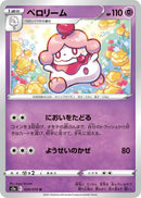 Image for Slurpuff (029/070) (S5a: Peerless Fighters) (S5a) - Pokemon Japan