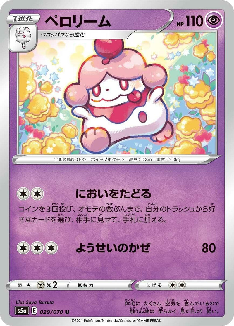 Image for Slurpuff (029/070) (S5a: Peerless Fighters) (S5a) - Pokemon Japan