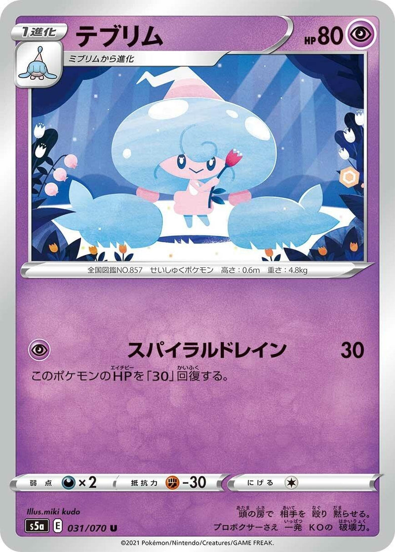 Image for Hattrem (031/070) (S5a: Peerless Fighters) (S5a) - Pokemon Japan