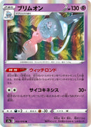 Image for Hatterene (032/070) (S5a: Peerless Fighters) (S5a) - Pokemon Japan