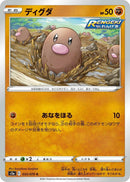Image for Diglett (033/070) (S5a: Peerless Fighters) (S5a) - Pokemon Japan