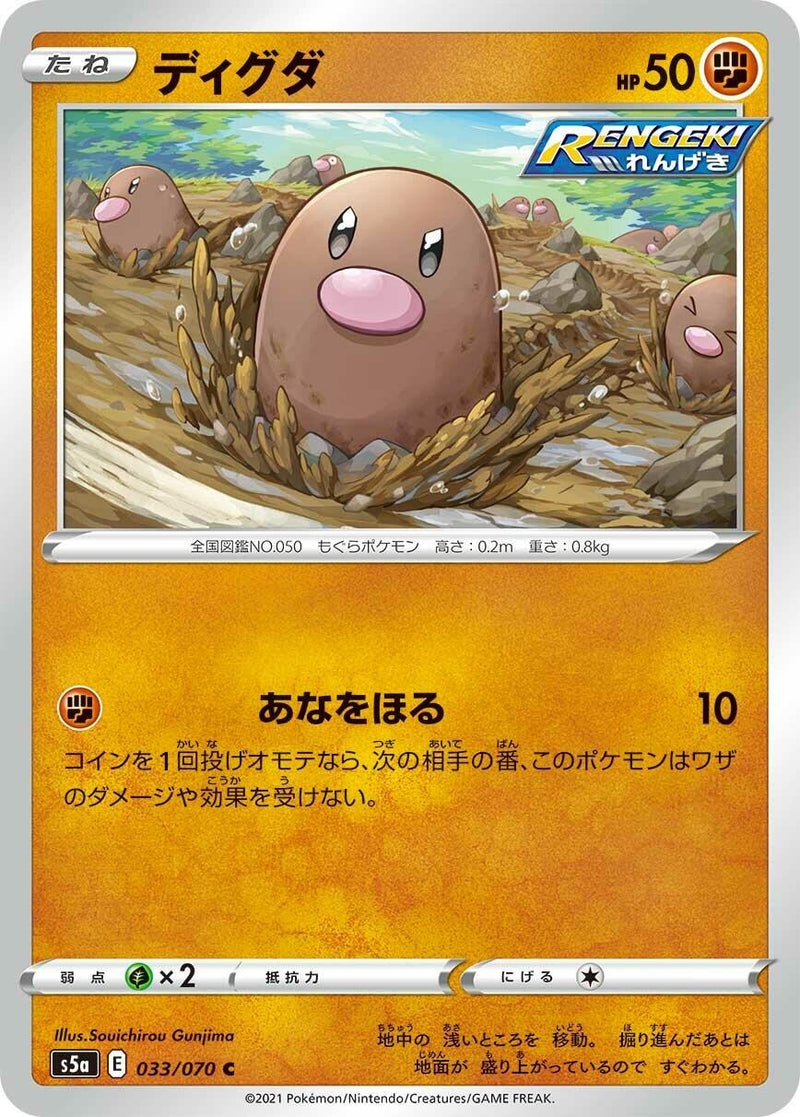 Image for Diglett (033/070) (S5a: Peerless Fighters) (S5a) - Pokemon Japan