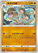 Image for Dugtrio (034/070) (S5a: Peerless Fighters) (S5a) - Pokemon Japan