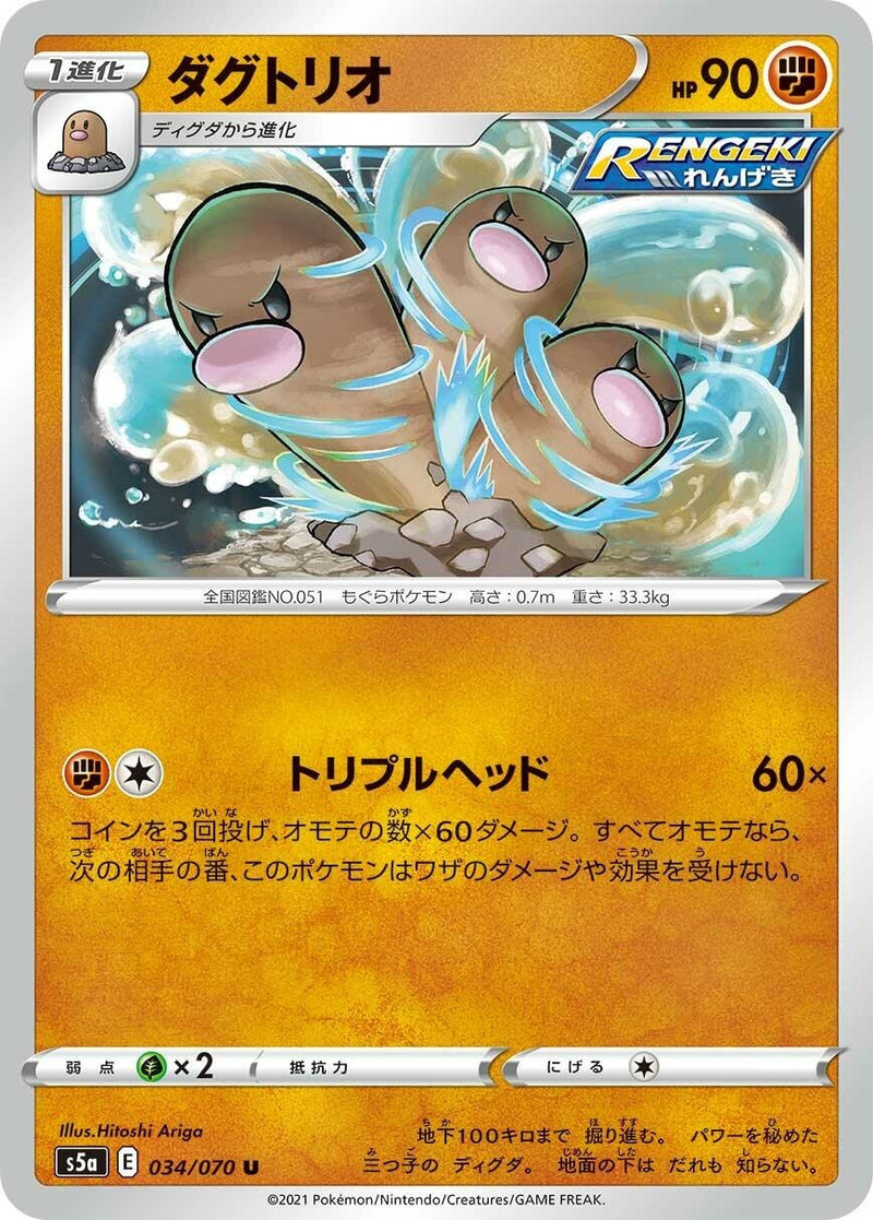 Image for Dugtrio (034/070) (S5a: Peerless Fighters) (S5a) - Pokemon Japan