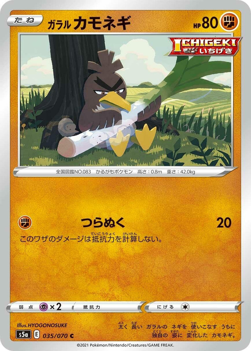Image for Galarian Farfetch'd (035/070) (S5a: Peerless Fighters) (S5a) - Pokemon Japan