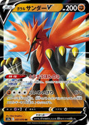 Image for Galarian Zapdos V (037/070) (S5a: Peerless Fighters) (S5a) - Pokemon Japan