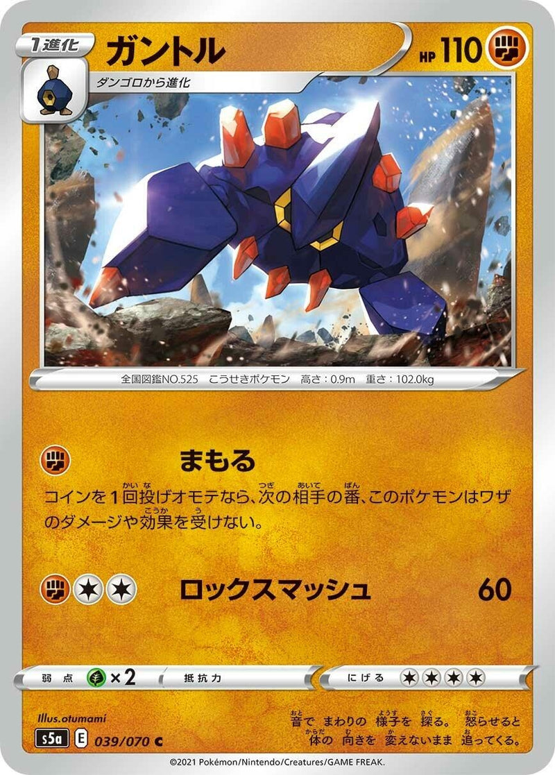 Image for Boldore (039/070) (S5a: Peerless Fighters) (S5a) - Pokemon Japan