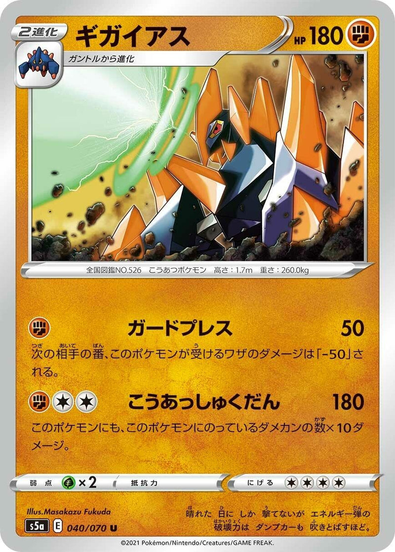 Image for Gigalith (040/070) (S5a: Peerless Fighters) (S5a) - Pokemon Japan