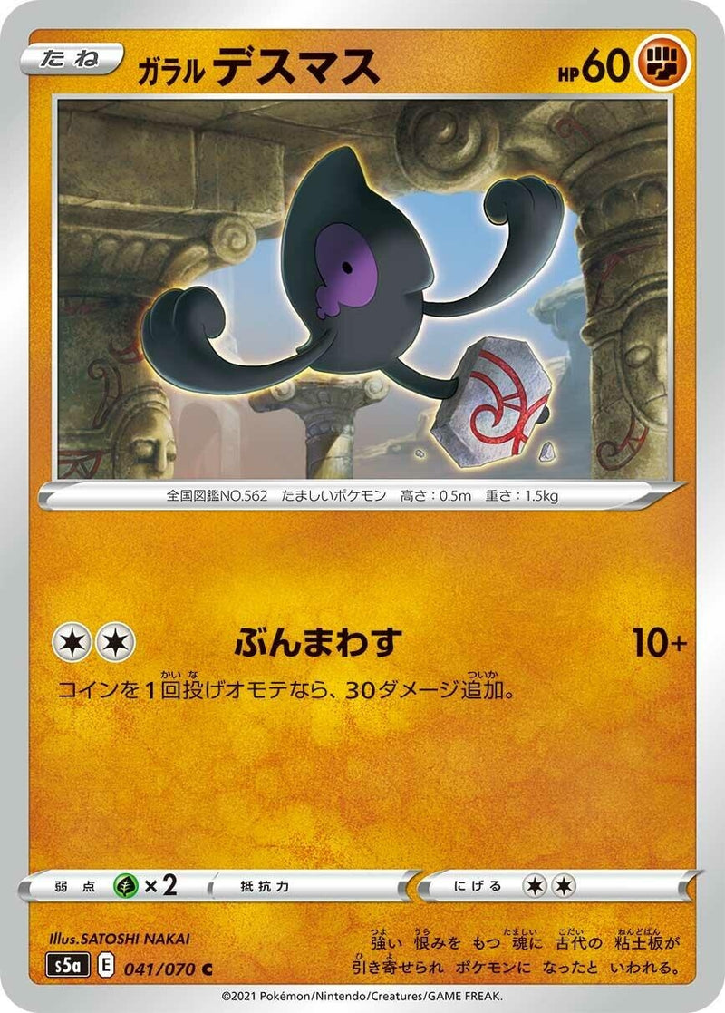 Image for Galarian Yamask (041/070) (S5a: Peerless Fighters) (S5a) - Pokemon Japan
