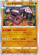 Image for Galarian Runerigus (042/070) (S5a: Peerless Fighters) (S5a) - Pokemon Japan