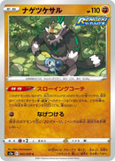Image for Passimian (043/070) (S5a: Peerless Fighters) (S5a) - Pokemon Japan